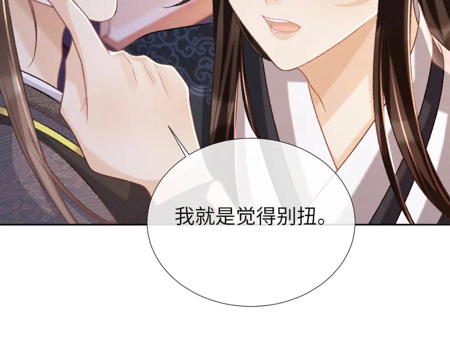 病态诱捕 第44话 虚情假意 第94页