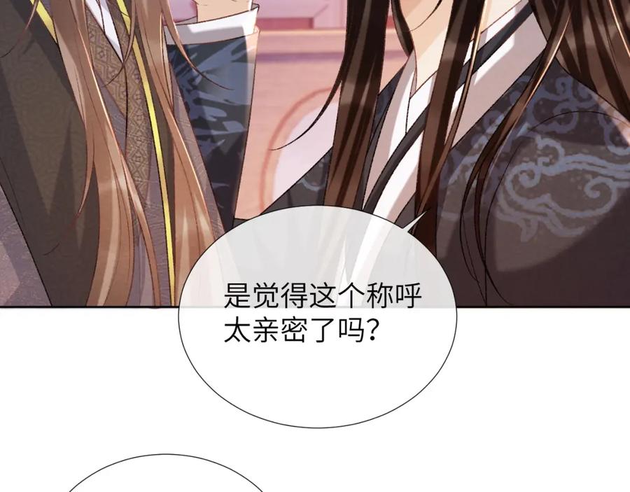 病态诱捕 第44话 虚情假意 第96页