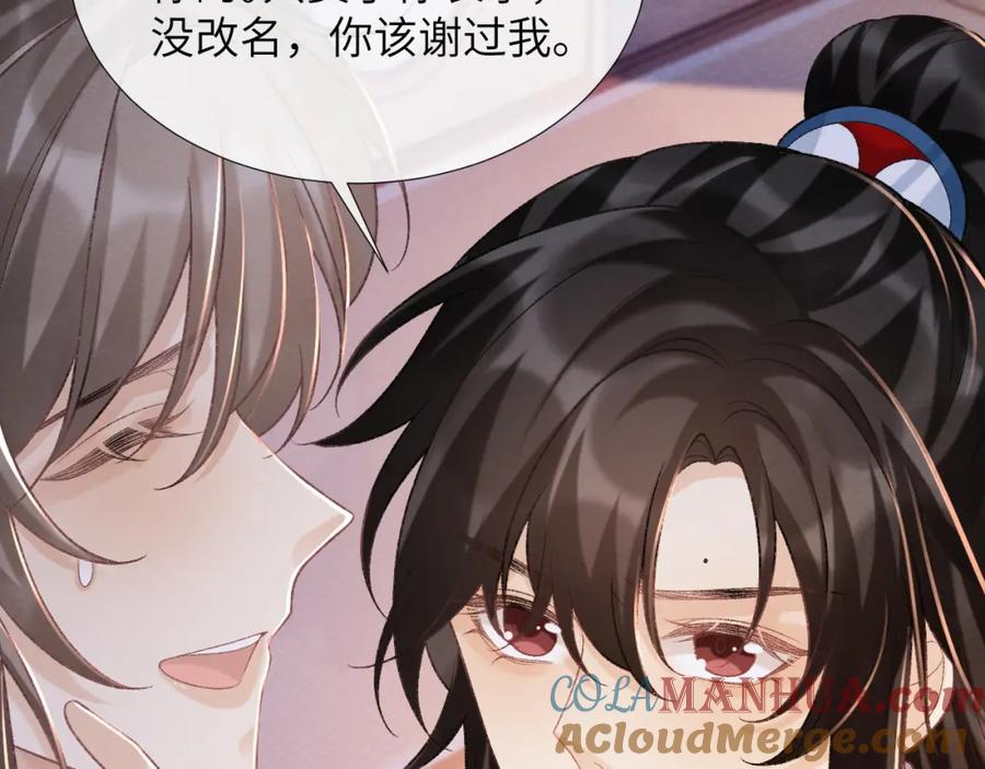 病态诱捕 第44话 虚情假意 第93页