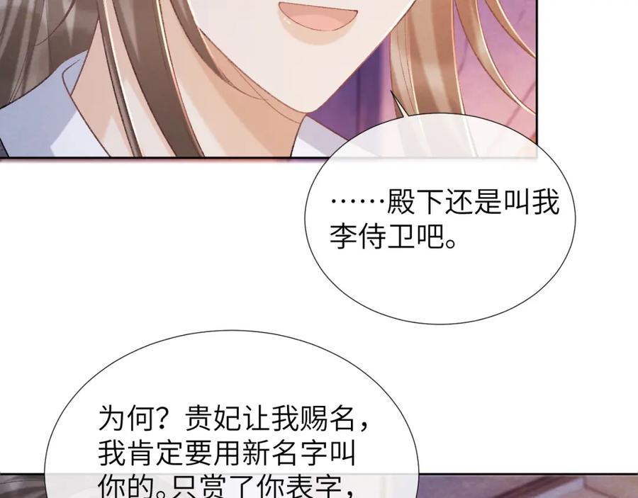 病态诱捕 第44话 虚情假意 第92页