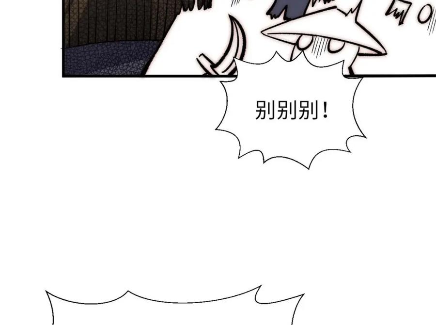顶级气运，悄悄修炼千年 41 皇极昊！ 第98页