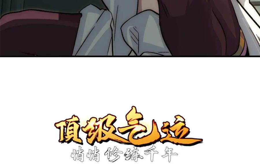 顶级气运，悄悄修炼千年 41 皇极昊！ 第3页