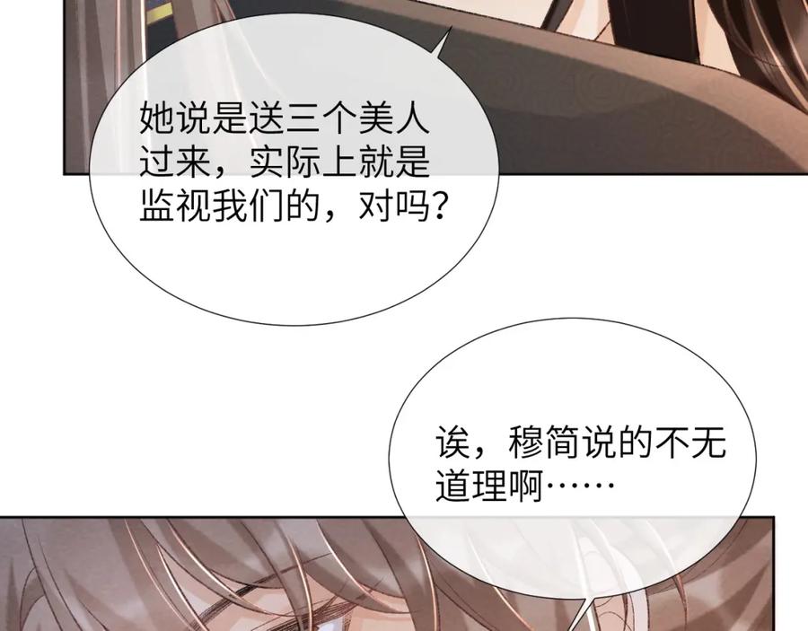 病态诱捕 第44话 虚情假意 第86页