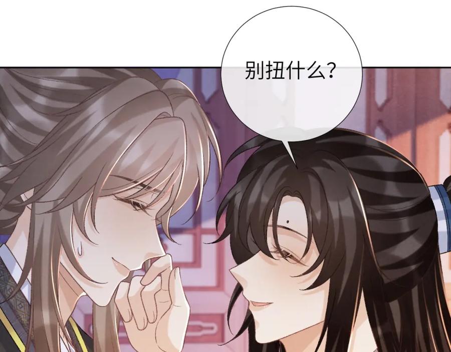 病态诱捕 第44话 虚情假意 第95页