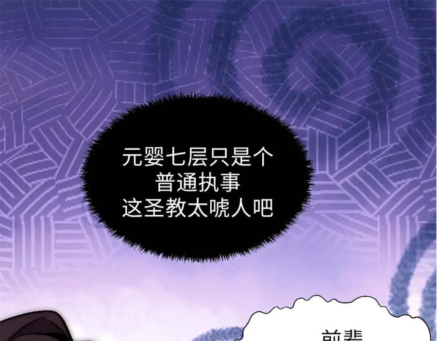 顶级气运，悄悄修炼千年 41 皇极昊！ 第19页