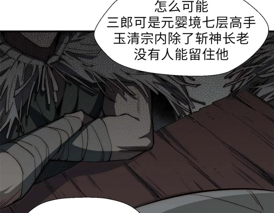 顶级气运，悄悄修炼千年 41 皇极昊！ 第71页