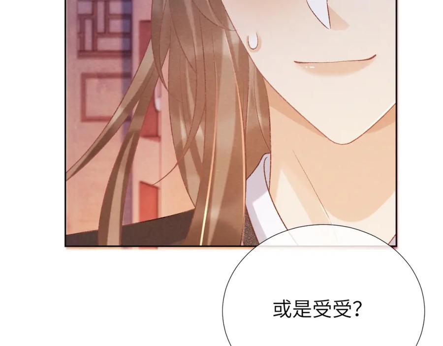 病态诱捕 第44话 虚情假意 第98页