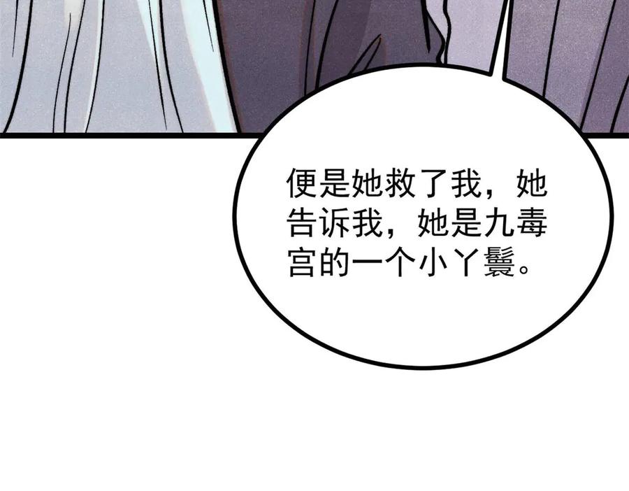 《万古最强宗》440 魏老的暗恋 第136页