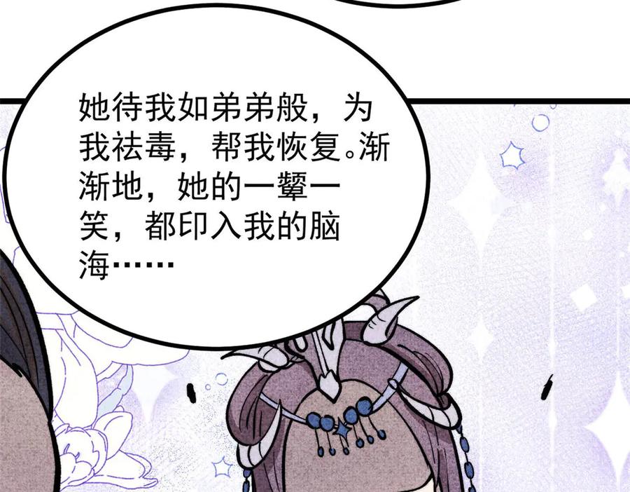 《万古最强宗》440 魏老的暗恋 第142页