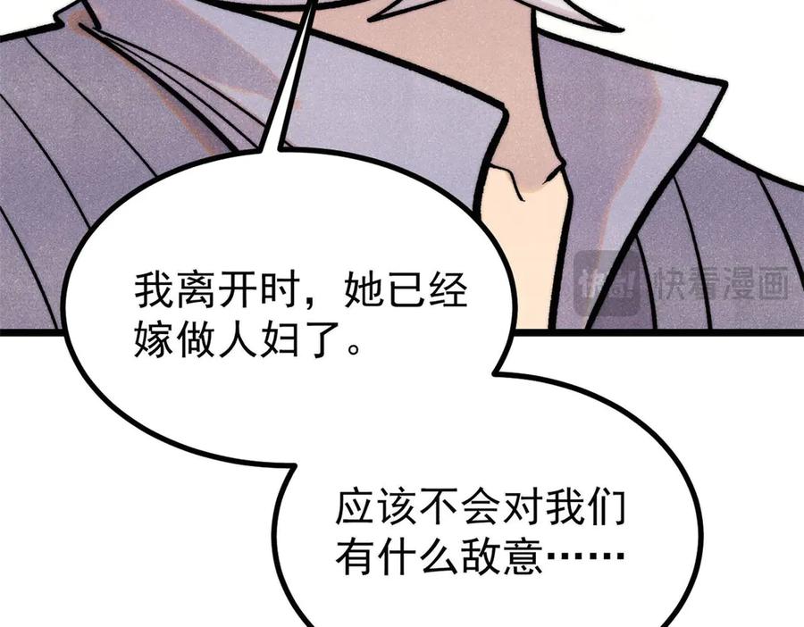 《万古最强宗》440 魏老的暗恋 第104页
