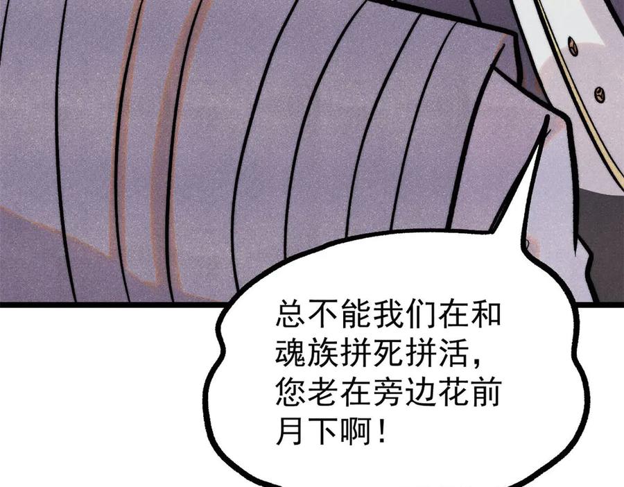 《万古最强宗》440 魏老的暗恋 第100页