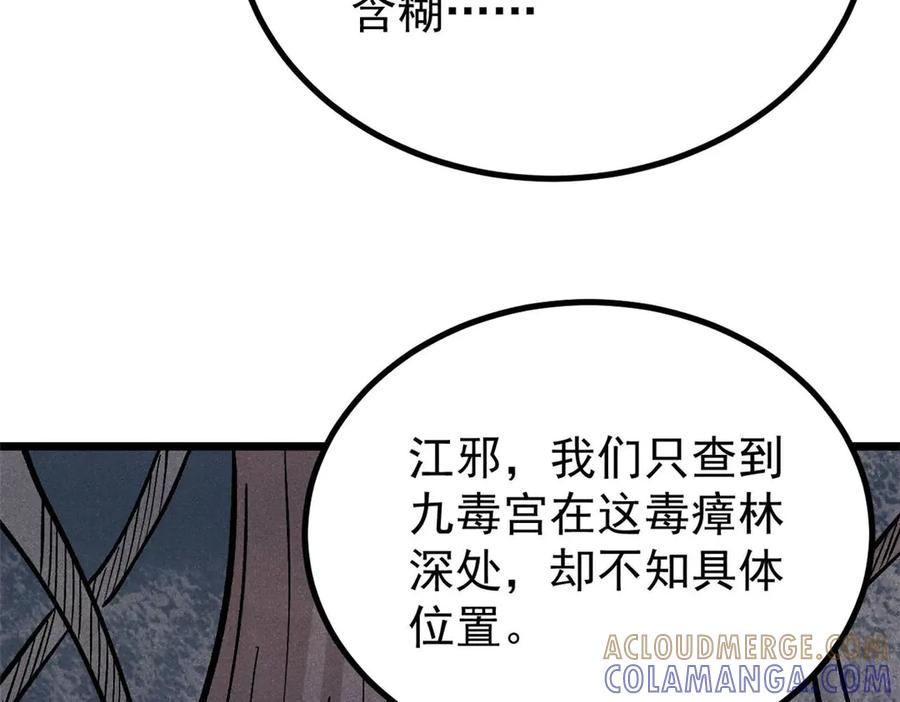 《万古最强宗》440 魏老的暗恋 第109页