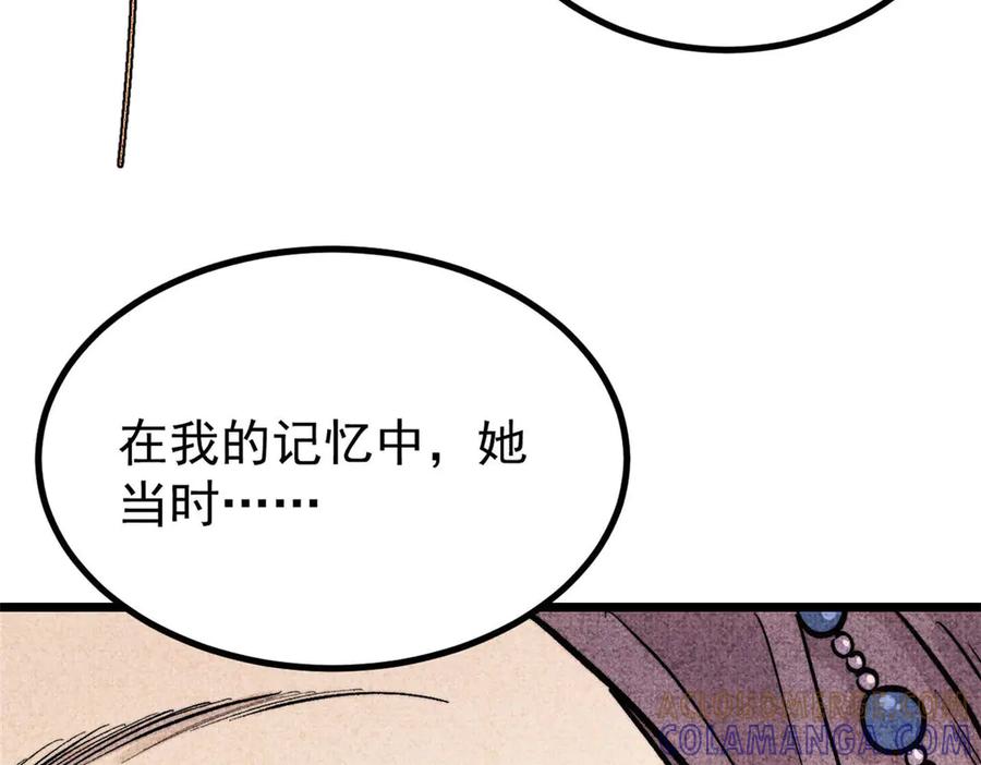 《万古最强宗》440 魏老的暗恋 第157页