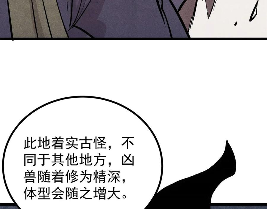 《万古最强宗》440 魏老的暗恋 第80页