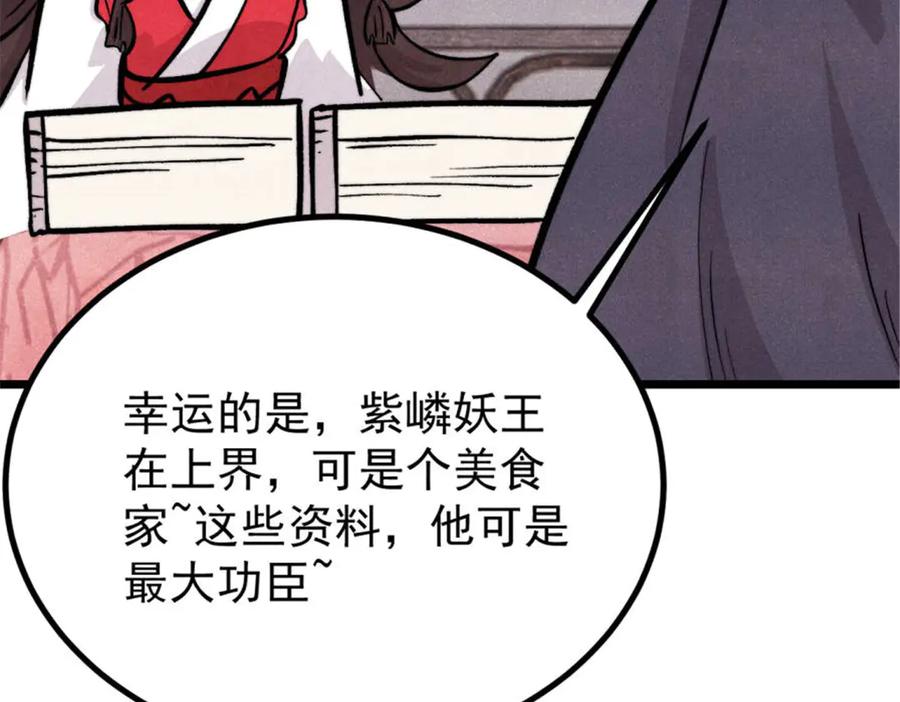 《万古最强宗》440 魏老的暗恋 第10页