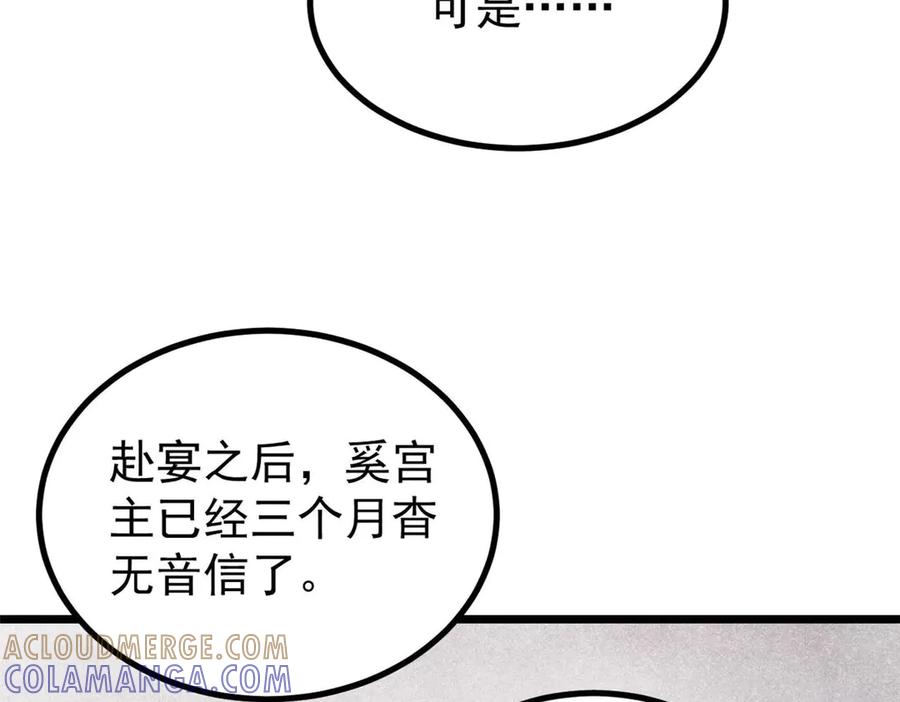 《万古最强宗》440 魏老的暗恋 第53页