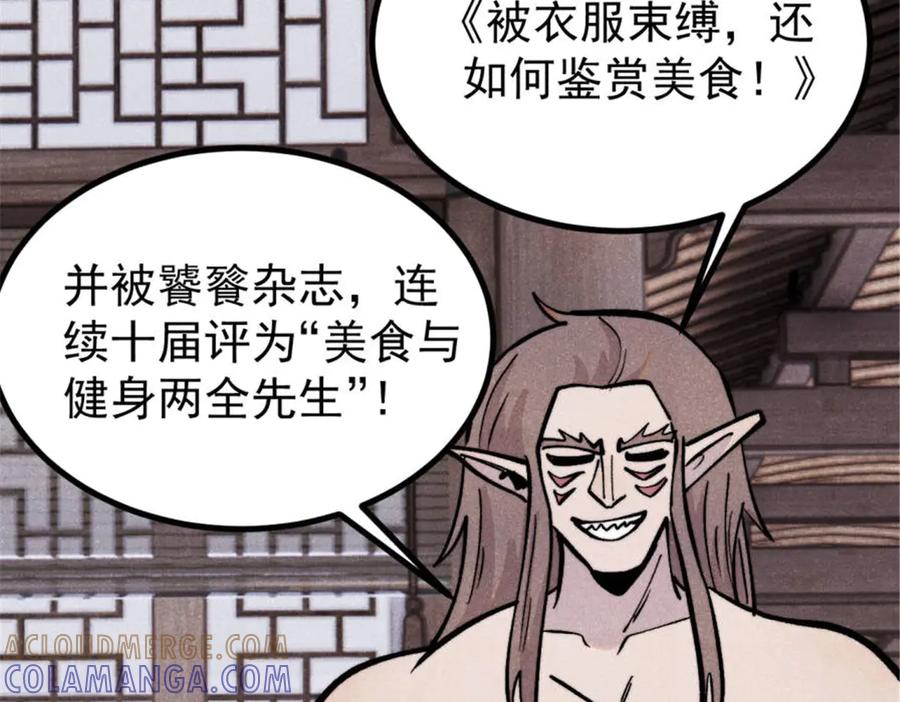 《万古最强宗》440 魏老的暗恋 第13页