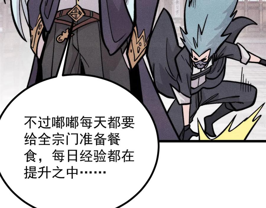 《万古最强宗》440 魏老的暗恋 第40页