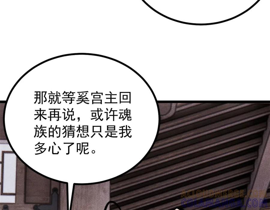 《万古最强宗》440 魏老的暗恋 第49页
