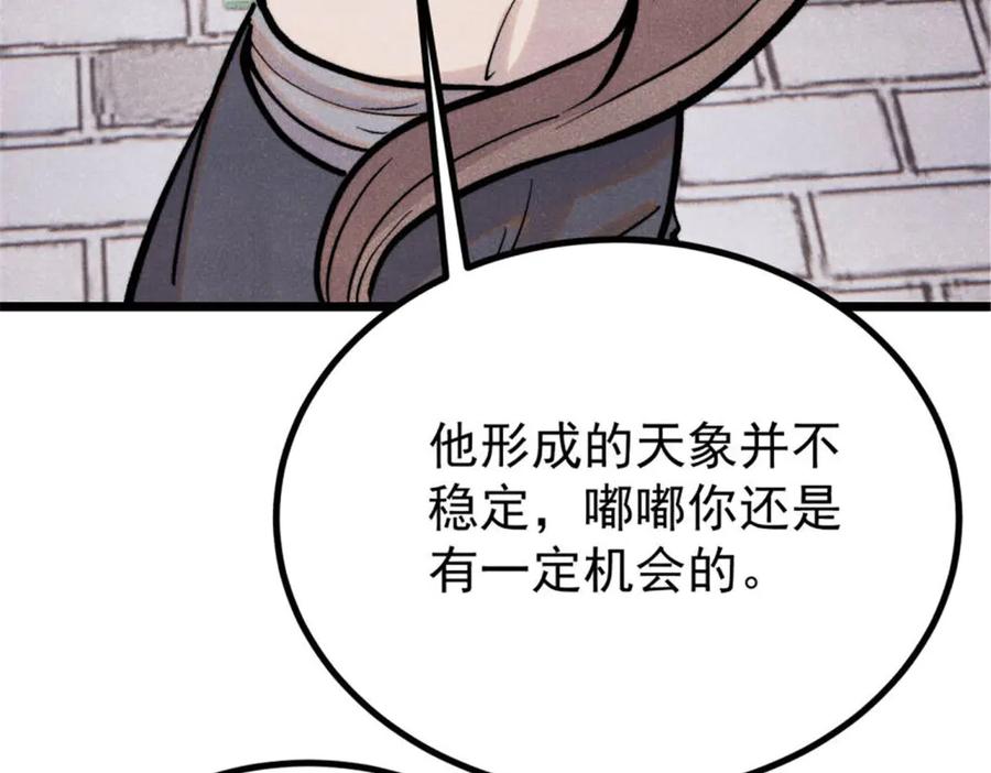 《万古最强宗》440 魏老的暗恋 第20页