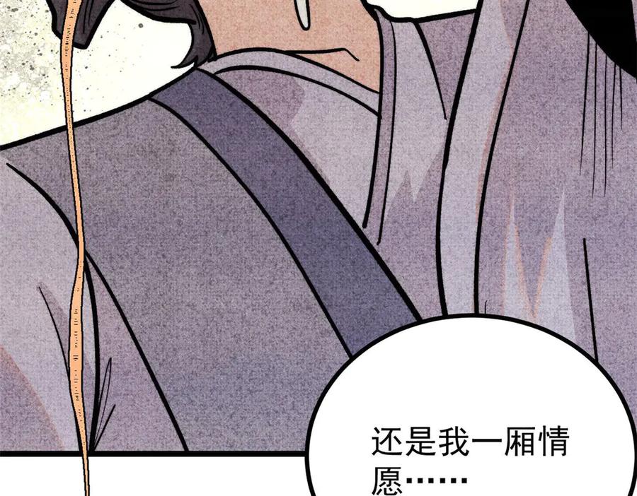 《万古最强宗》440 魏老的暗恋 第155页