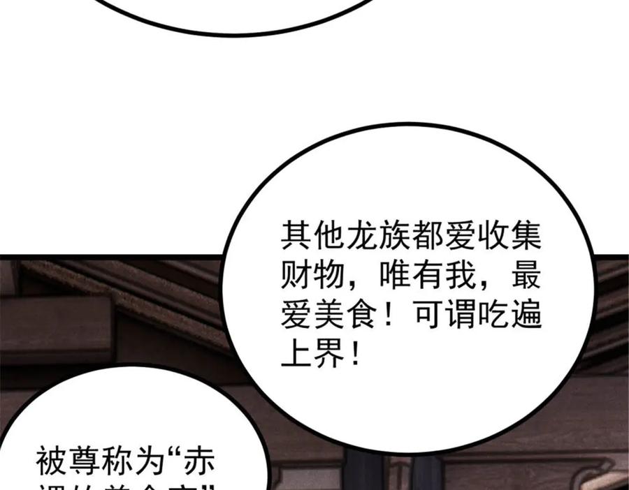 《万古最强宗》440 魏老的暗恋 第11页