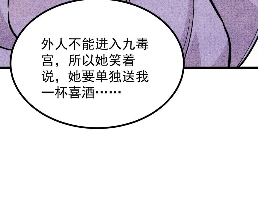 《万古最强宗》440 魏老的暗恋 第152页