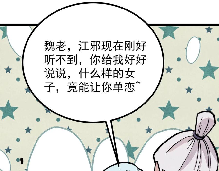 《万古最强宗》440 魏老的暗恋 第130页