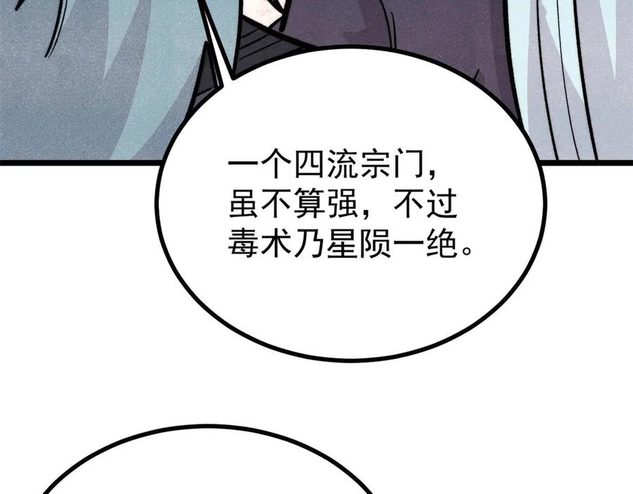 《万古最强宗》440 魏老的暗恋 第44页
