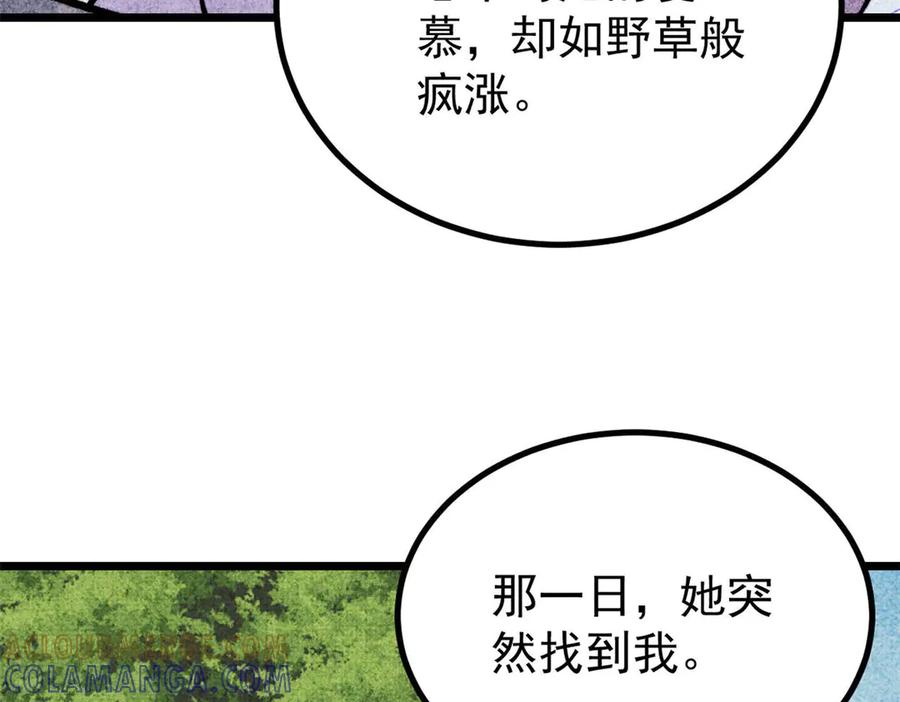 《万古最强宗》440 魏老的暗恋 第145页