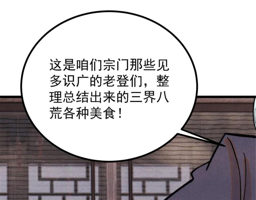 《万古最强宗》440 魏老的暗恋 第7页