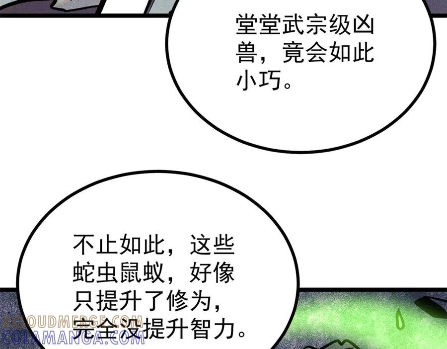 《万古最强宗》440 魏老的暗恋 第85页