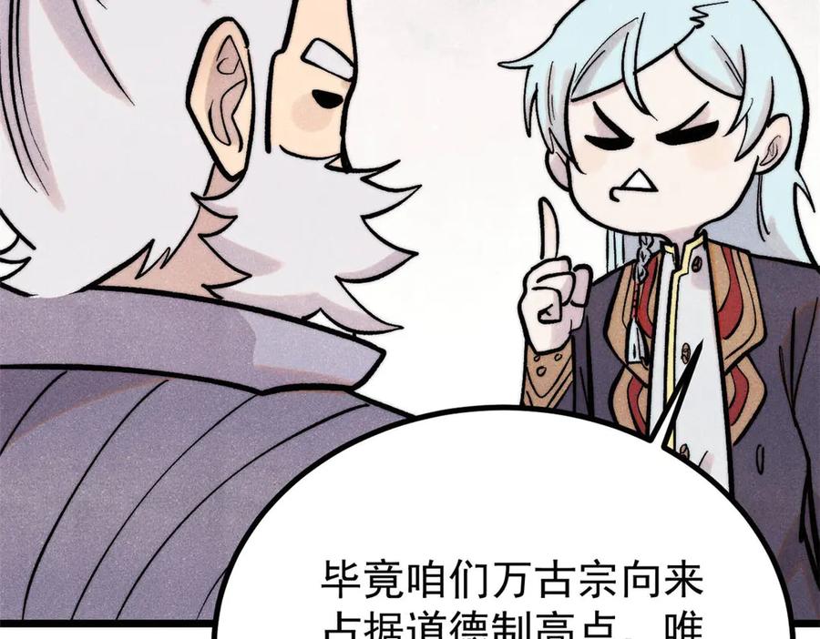 《万古最强宗》440 魏老的暗恋 第107页