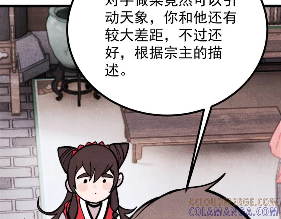 《万古最强宗》440 魏老的暗恋 第17页