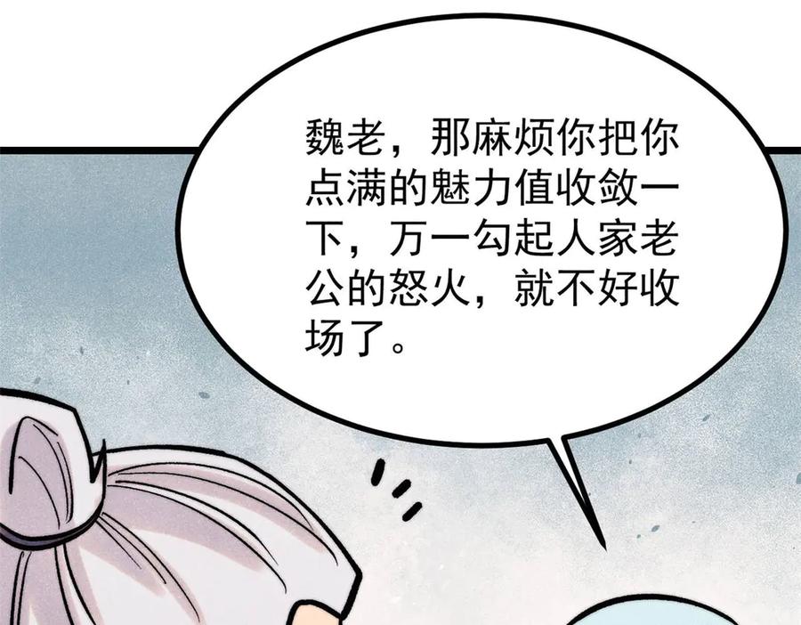 《万古最强宗》440 魏老的暗恋 第106页