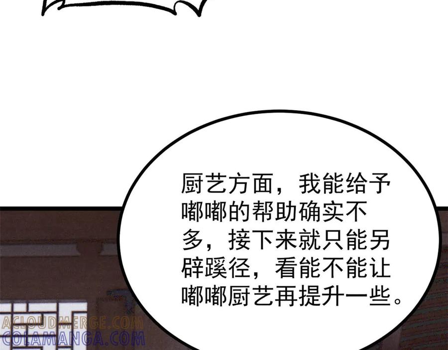 《万古最强宗》440 魏老的暗恋 第37页