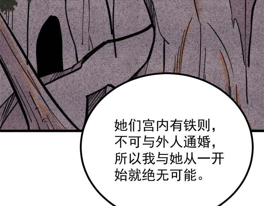《万古最强宗》440 魏老的暗恋 第140页