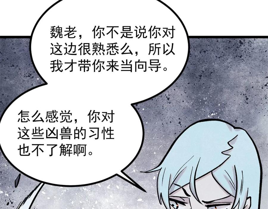 《万古最强宗》440 魏老的暗恋 第91页