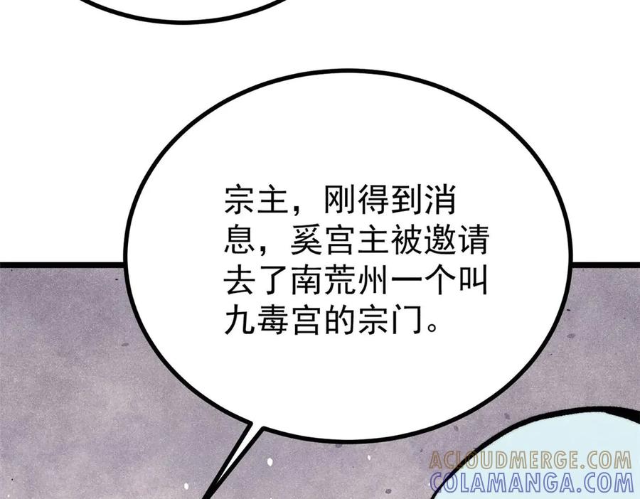 《万古最强宗》440 魏老的暗恋 第41页
