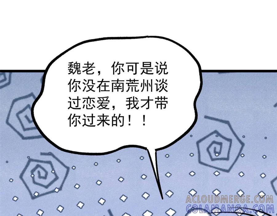 《万古最强宗》440 魏老的暗恋 第97页