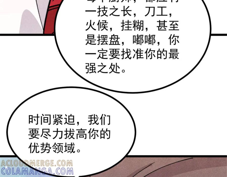 《万古最强宗》440 魏老的暗恋 第25页