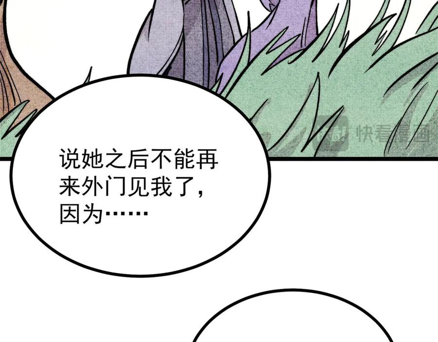 《万古最强宗》440 魏老的暗恋 第148页
