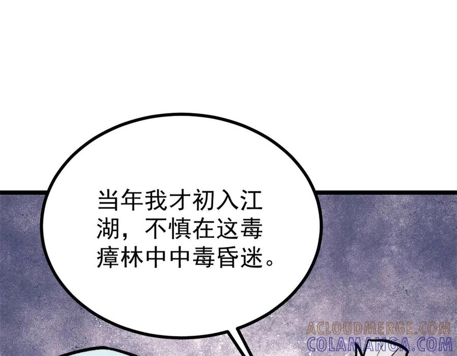 《万古最强宗》440 魏老的暗恋 第133页