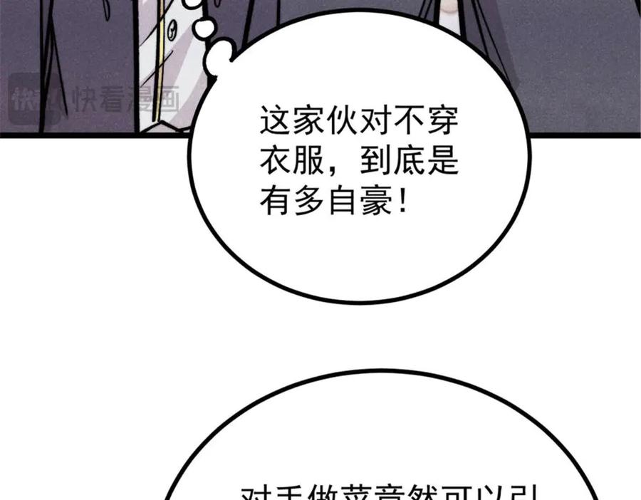 《万古最强宗》440 魏老的暗恋 第16页