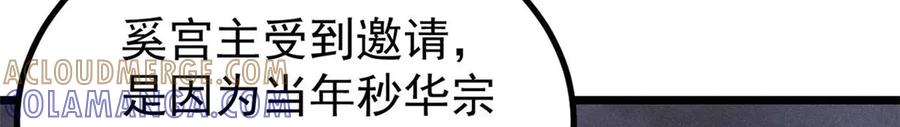 《万古最强宗》440 魏老的暗恋 第45页