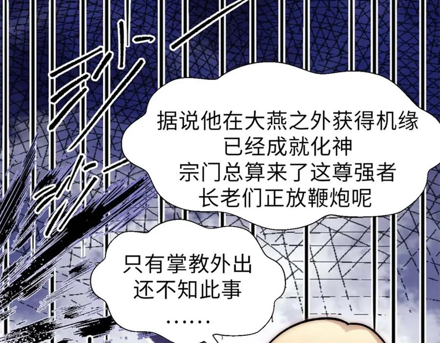 顶级气运，悄悄修炼千年 42 挑战！ 第51页