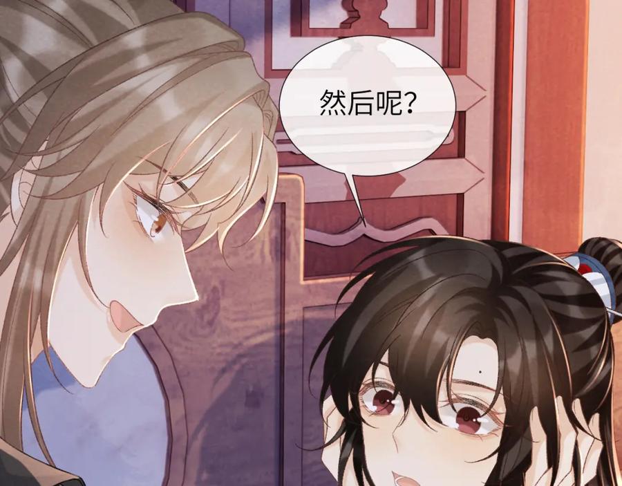 病态诱捕 第45话 教教我 第23页