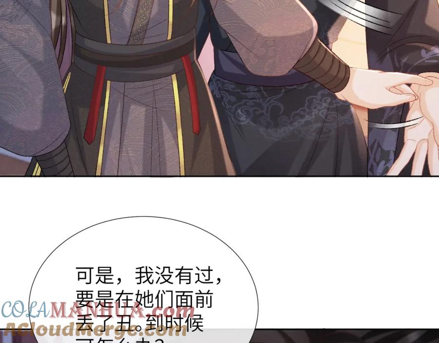 病态诱捕 第45话 教教我 第10页
