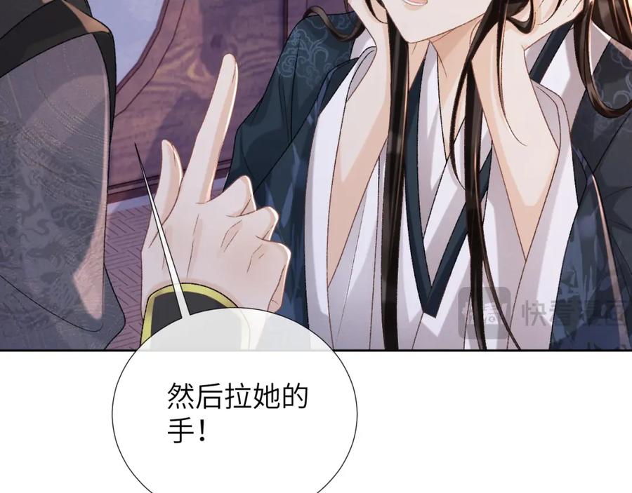 病态诱捕 第45话 教教我 第24页