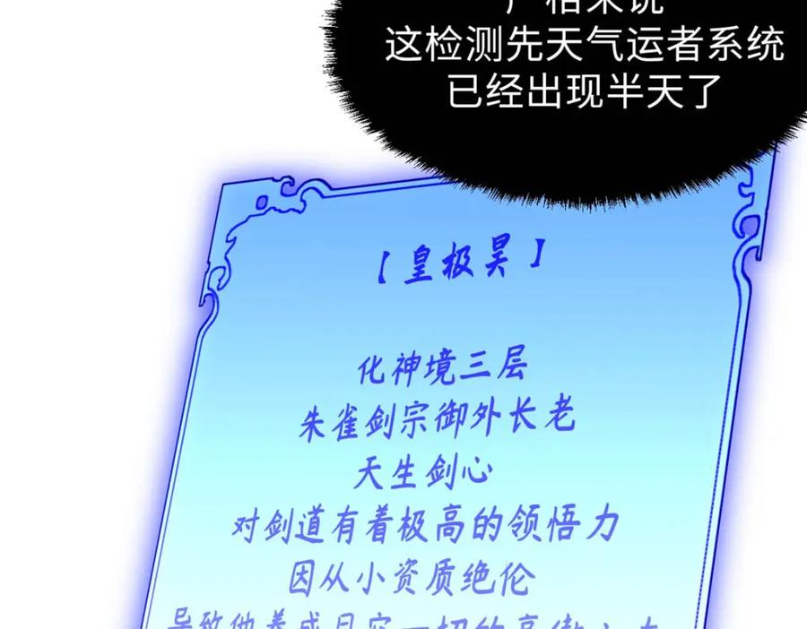 顶级气运，悄悄修炼千年 42 挑战！ 第61页